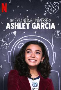 Расширяющаяся вселенная Эшли Гарсиа / The Expanding Universe of Ashley Garcia (2020)