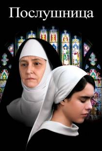 Послушница / Novitiate (2017)