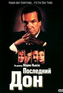 Последний дон / The Last Don (1997)