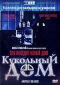 Кукольный дом / Amityville: Dollhouse (1996)