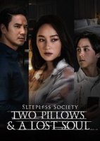 Бессонное Общество: Две Подушки И Потерянная Душа / Sleepless Society: Two Pillows & A Lost Soul (2020)