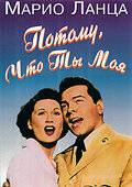 Потому что ты моя / Because You're Mine (1952)