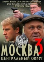 Москва. Центральный округ 4 (2015)