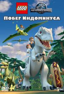 LEGO Мир Юрского периода: Побег Индоминуса / Lego Jurassic World: The Indominus Escape (2016)