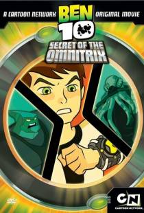 Бен 10: Секрет Омнитрикса / Ben 10: Secret of the Omnitrix (2007)