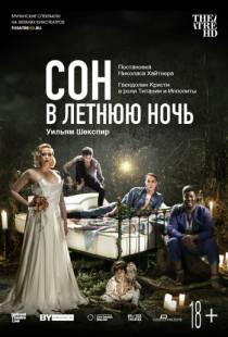 Сон в летнюю ночь / A Midsummer Night's Dream (2019)