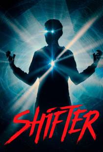 Перемещение / Shifter (2020)