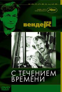 С течением времени / Im Lauf der Zeit (1976)