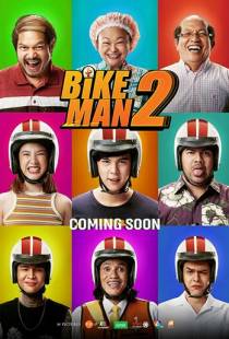 Велосипедист 2 / Bikeman 2 (2019)