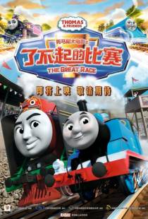 Томас и его друзья: Большая гонка / Thomas & Friends: The Great Race (2016)