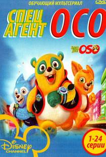 Специальный агент Осо / Special Agent Oso (2009)