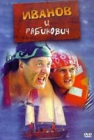 Иванов и Рабинович (2003)