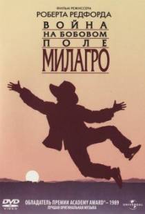 Война на бобовом поле Милагро / The Milagro Beanfield War (1988)