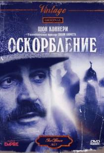 Оскорбление / The Offence (1973)