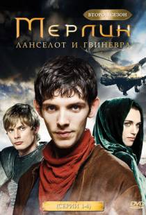 Мерлин / Merlin (2008)