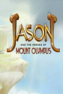 Ясон и герои Олимпа / Jason and the Heroes of Mount Olympus (2001)