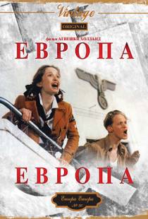 Европа, Европа / Europa Europa (1990)