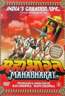 Махабхарата / Mahabharat (1988)