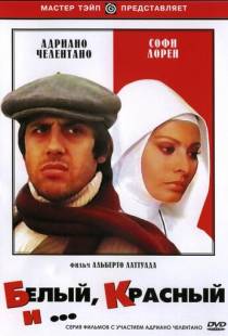 Белый, красный и... / Bianco rosso e... (1972)