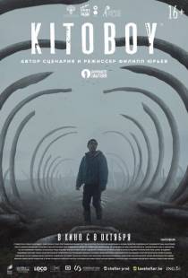 Китобой / Kitoboy (2020)