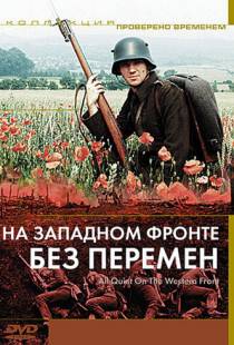 На западном фронте без перемен / All Quiet on the Western Front (1979)