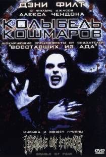 Колыбель кошмаров / Cradle of Fear (2001)