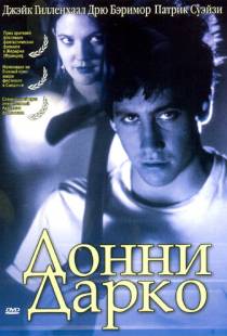 Донни Дарко / Donnie Darko (2001)