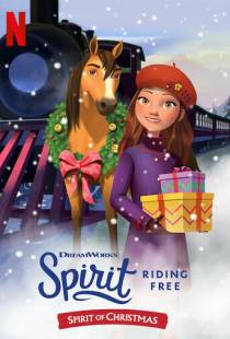 Спирит. Дух свободы: Атмосфера Рождества / Spirit Riding Free: Spirit of Christmas (2019)