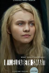 Я — Элизабет Смарт / I Am Elizabeth Smart (2017)