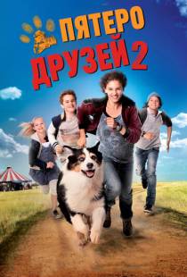 Пятеро друзей 2 / Funf Freunde 2 (2013)