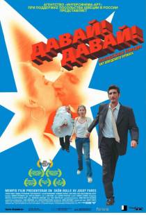 Давай! Давай! / Jalla! Jalla! (2000)