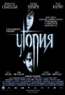 Утопия / Utopia (2003)