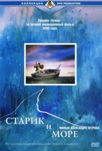 Старик и море / The Old Man and the Sea (1999)