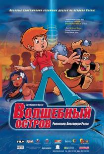 Волшебный остров / Ogu y Mampato en Rapa Nui (2002)