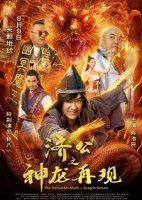 Невероятный монах  / The Incredible Monk (2019)