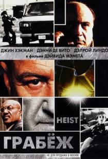 Грабеж / Heist (2001)