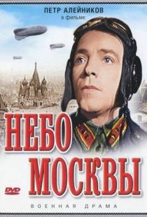 Небо Москвы