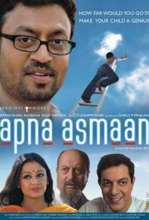 Моё небо / Apna Asmaan (2007)