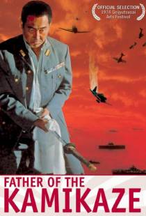 Отец Камикадзе / Father of the Kamikaze (1974)