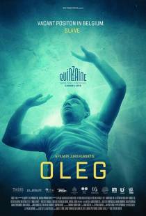 Олег / Oleg (2019)