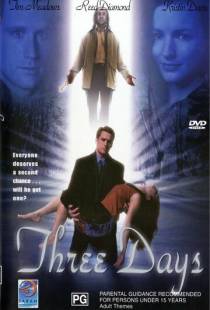 Три дня / Three Days (2001)