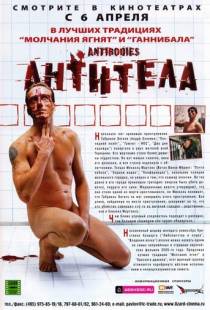 Антитела / Antik?rper (2005)