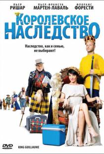 Королевское наследство / King Guillaume (2009)