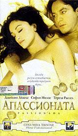 Апассионата / Passionada (2002)