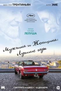 Мужчина и женщина: Лучшие годы / Les plus belles ann?es d'une vie (2019)