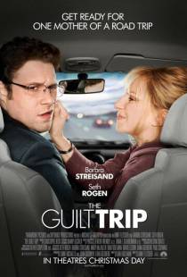 Проклятие моей матери / The Guilt Trip (2012)