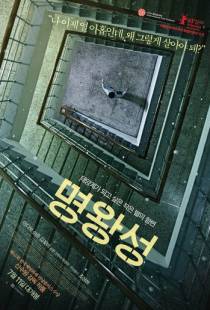 Плутон / Myeongwangseong (2012)