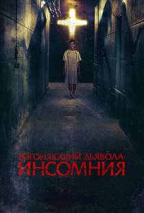 Пробужденный (2019)