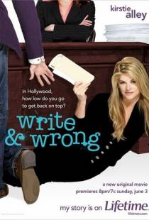 Приключения сценаристки в дебрях Голливуда / Write & Wrong (2007)