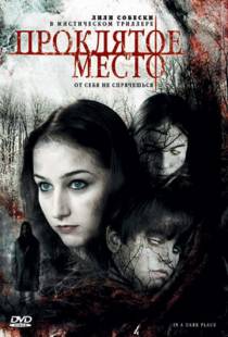 Проклятое место / In a Dark Place (2006)